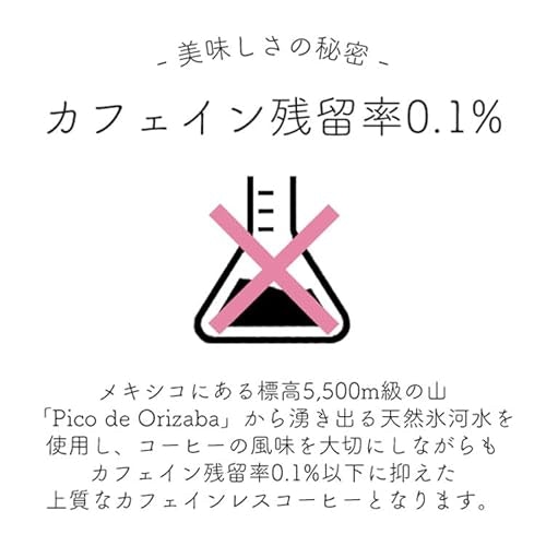 妊娠中・カフェインを抑えたいなら、カフェイン除去率を確認