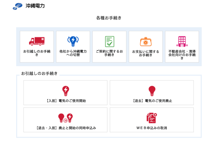 同じ住所で電力会社を乗り換える場合
