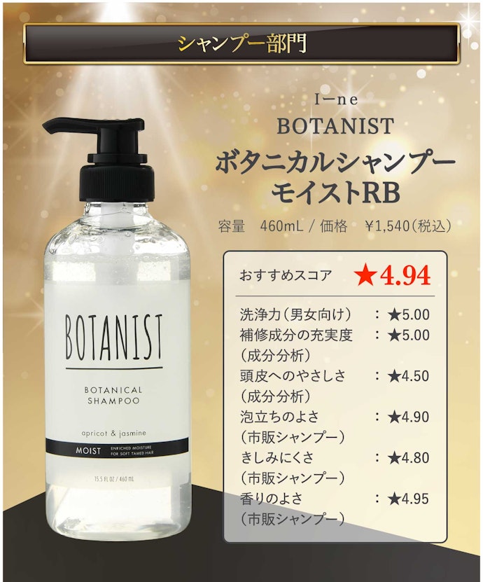 【17/シャンプー】Iーne「BOTANIST ボタニカルシャンプーモイスト」