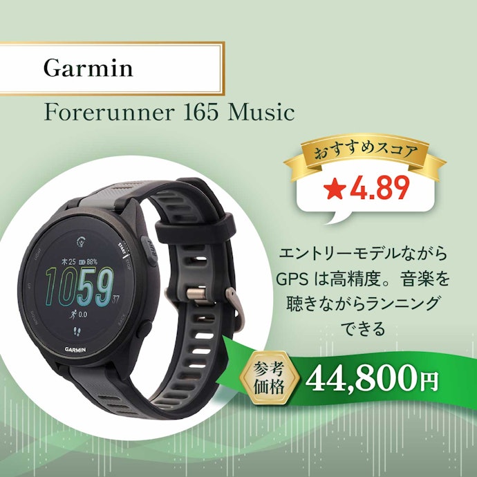 【05/ランニングウォッチ】Garmin Forerunner 165 Music