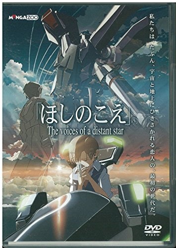 SF&セカイ系なら「ほしのこえ」「雲のむこう、約束の場所」