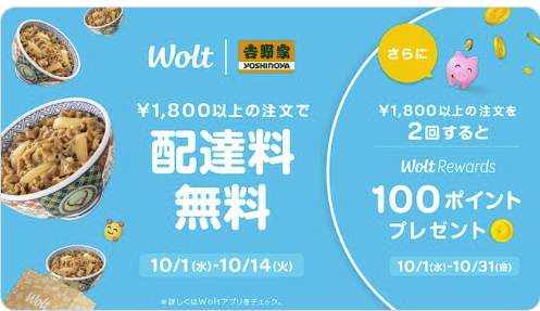 2025年10月最新】Wolt（ウォルト）クーポン・キャンペーン情報を紹介