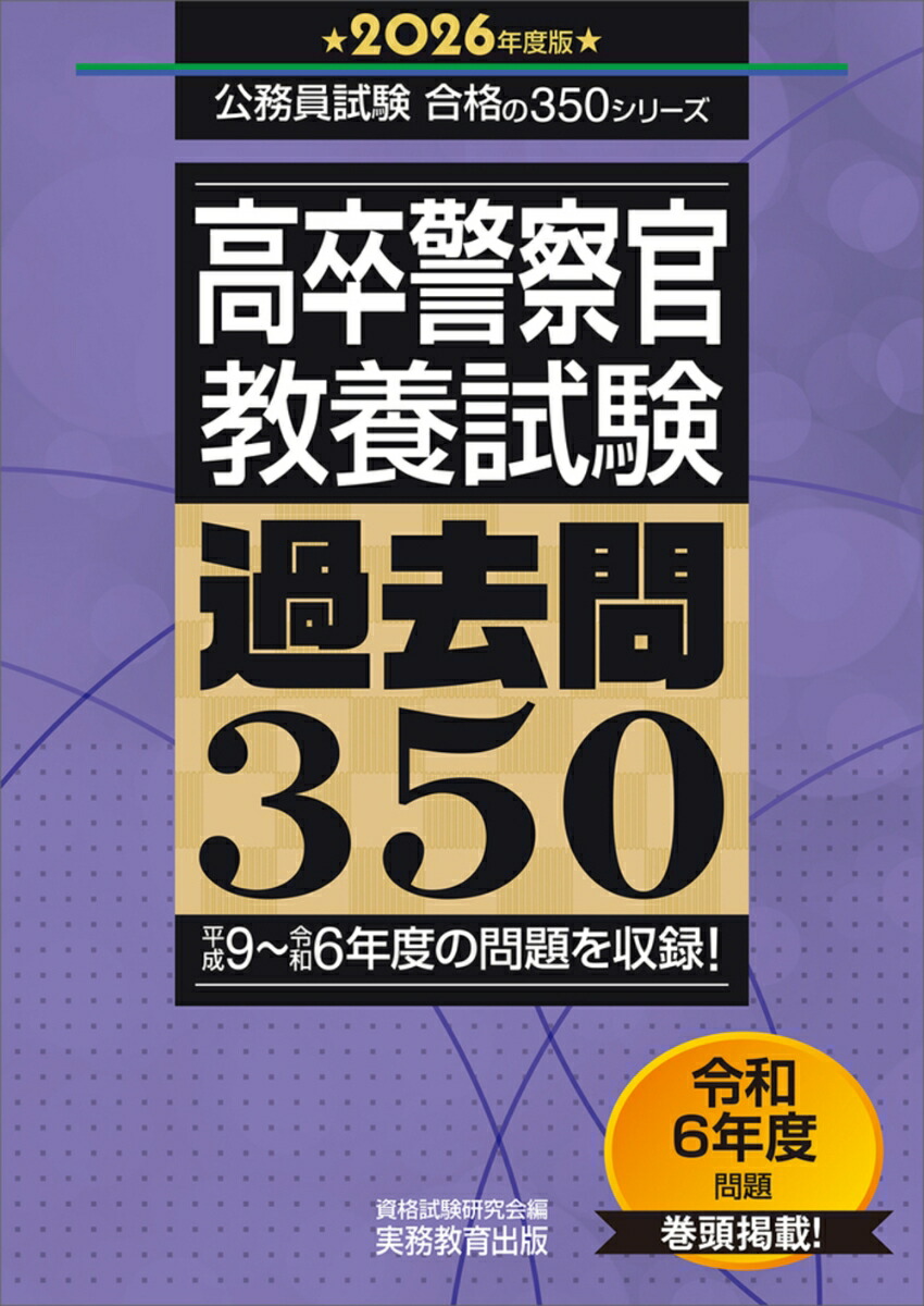 警察官採用試験対策参考書＆問題集のおすすめ人気ランキング