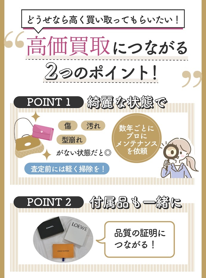 ブランド品を高く売るためのコツは?