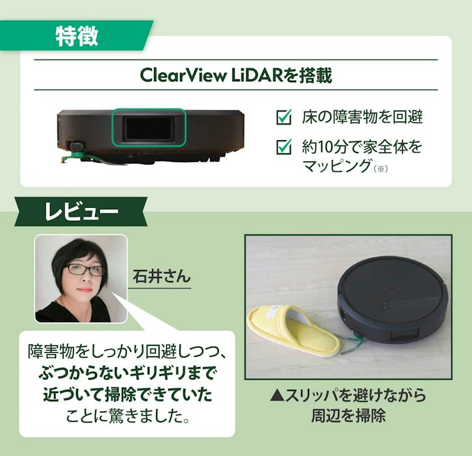 【ポイント③:障害物回避性能】障害物を避けながら、周囲をしっかり掃除