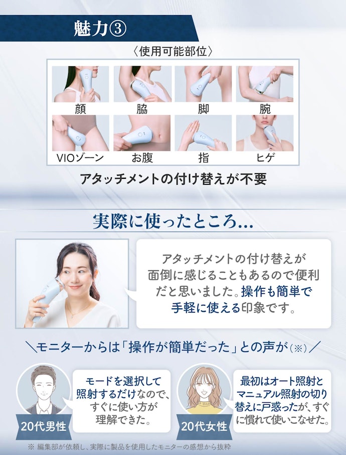 使いやすさ:アタッチメントを交換せずに、顔やVIOなどにも使用できる