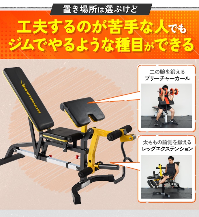 トレーニングスペースに余裕がある人は、マルチベンチの購入を検討しよう