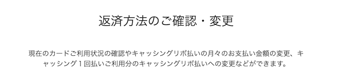 返済日・返済額を変更したいときはどうすればいい?最低返済額は?