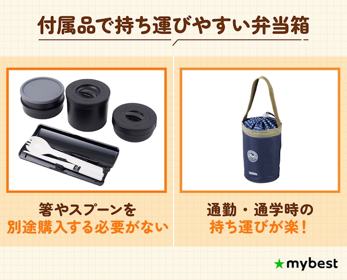 あると便利な付属品もチェック