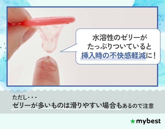 女性への配慮も忘れずに。ゼリーがたっぷりついていれば、挿入時の摩擦感を軽減できる