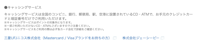 キャッシングはできる?