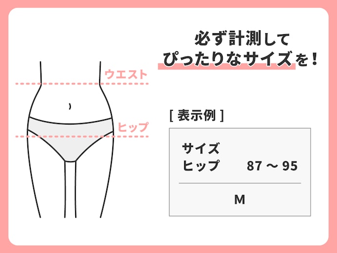 しっかり採寸して自分にあったサイズを選ぼう