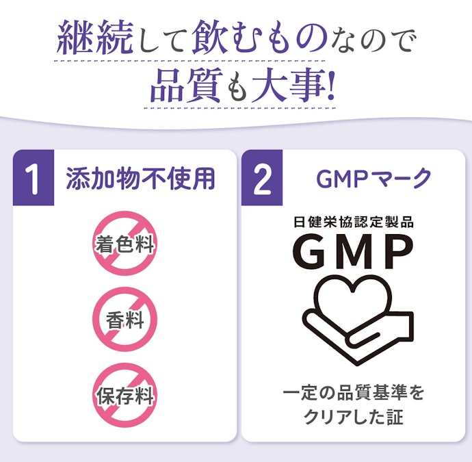 添加物不使用やGMP認証を取得した商品がおすすめ