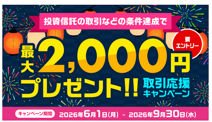 三菱UFJ eスマート証券で投資信託や株式のデビュー・再開をすると最大2,000円がもらえる