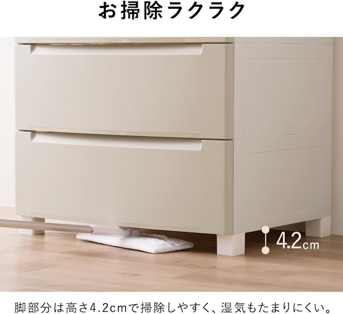 脚付き・キャスター付きなら、床掃除もスムーズ