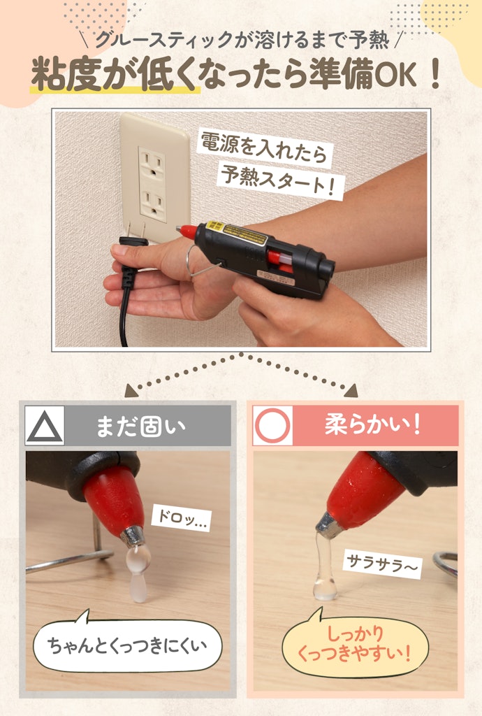 グルーガンの電源を入れて予熱しよう
