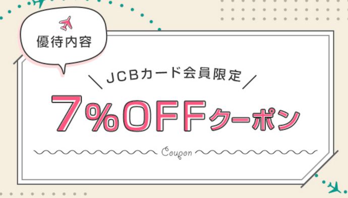 限定ページ経由でベルトラの海外オプショナルツアーが最大7%OFF