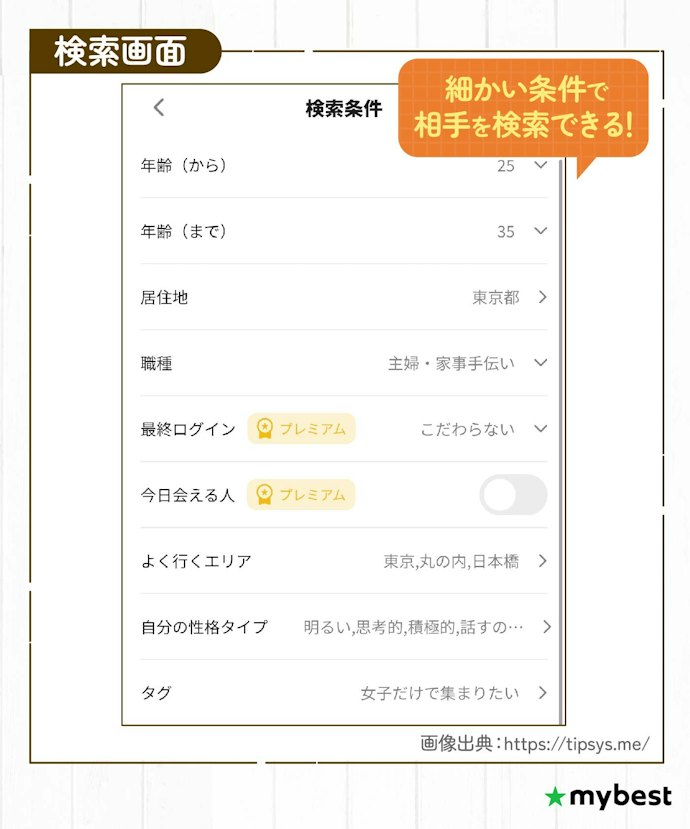 趣味・価値観の近いユーザーを探しやすいアプリを選ぼう