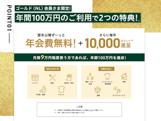ボーナスポイントのお得さ