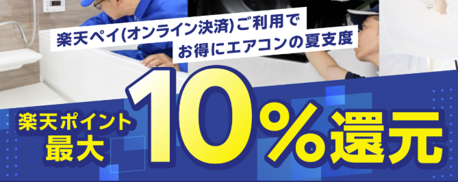 ユアマイスターで楽天ペイを使うと最大10%還元