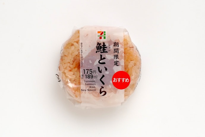 【1位】鮭といくらのおむすび(189円)