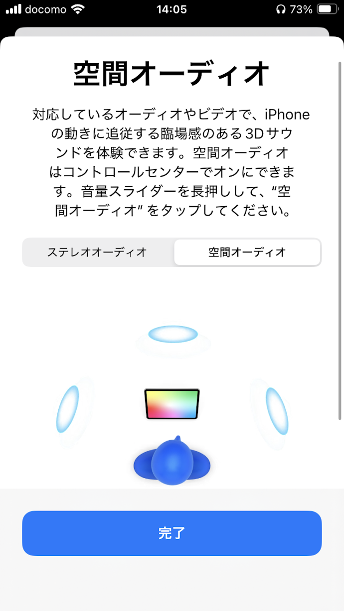 その③:上位モデルよりも空間オーディオとの親和性が高い!
