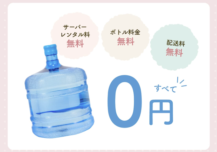 クリクラ:ボトル1本を無料で試せる