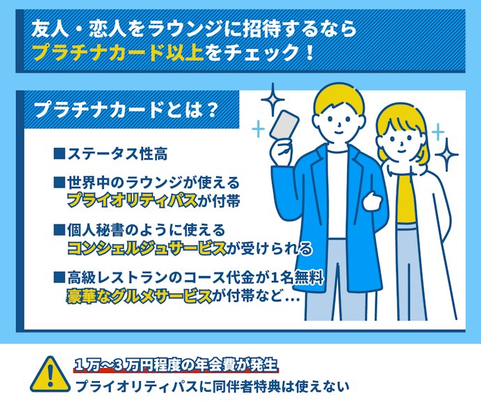 家族や友人と一緒に空港ラウンジを利用したいなら、同伴者無料のカードを選ぼう