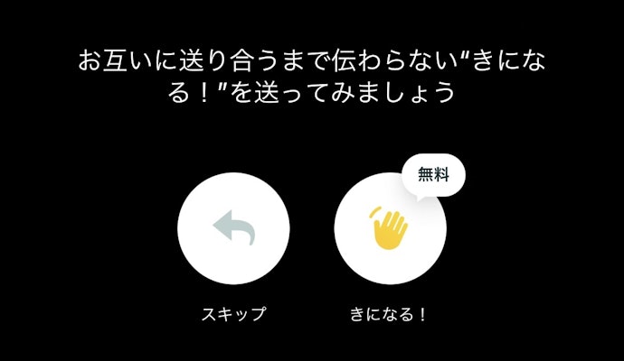 きになる!とは?
