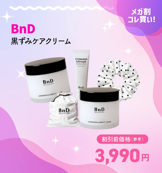 【メガ割クーポンで2,990円】BnD 黒ずみケアクリーム