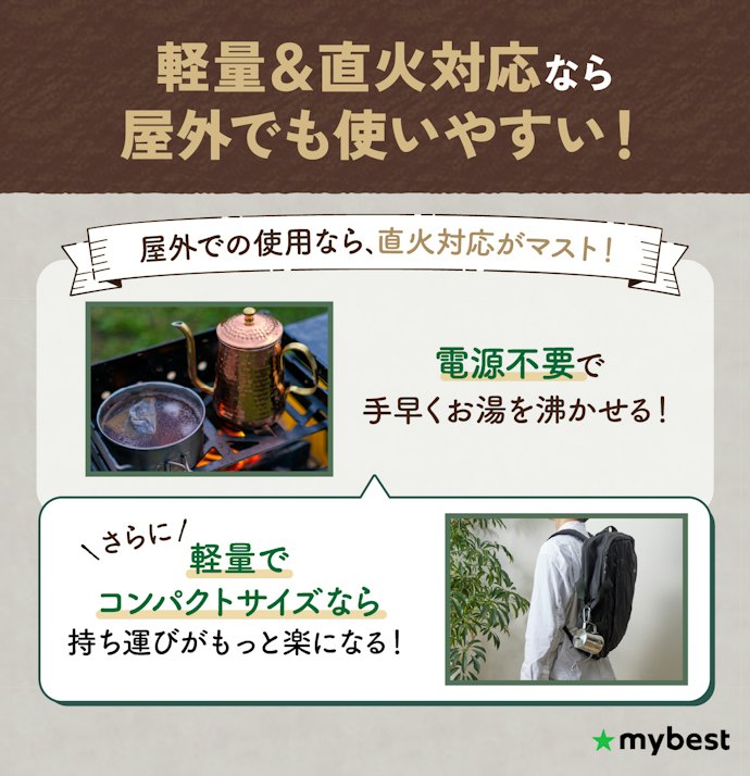 キャンプやアウトドアで使うなら、直火対応で持ち運びやすいものを!