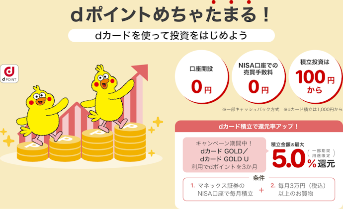 dカードで資産運用をする