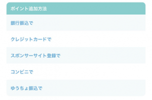 ③ポイントはクレジットカードで買う