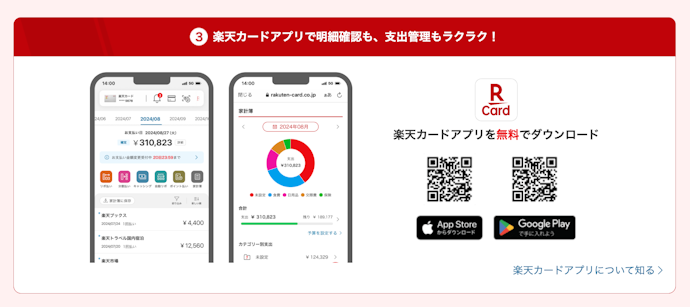 利用明細はどこで確認できる?