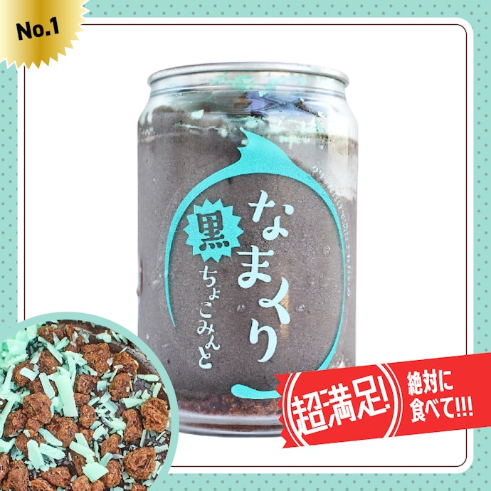 株式会社リクーム「なまくり黒ちょこみんと」(850円)