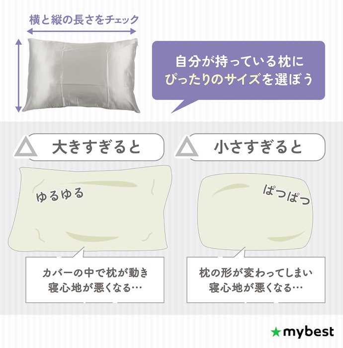 枕のサイズを測ってぴったり合うものを選ぼう