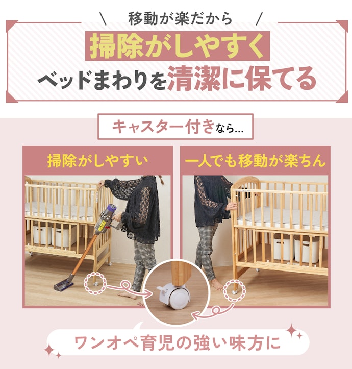 ④ キャスターつきなら、1人で移動が楽にできる