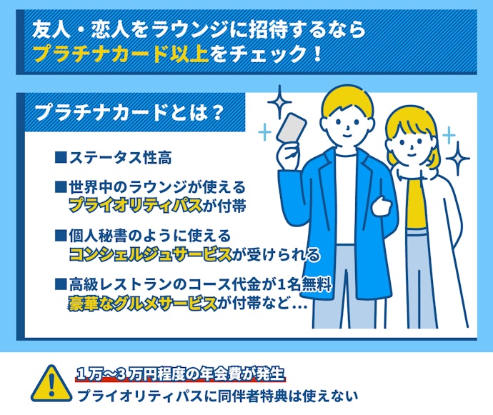 家族や友人と一緒に空港ラウンジを利用したいなら、同伴者無料のカードを選ぼう