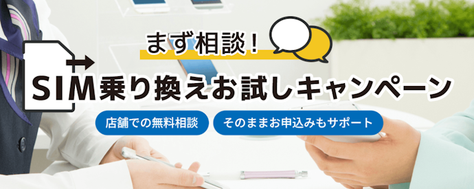 店舗限定の契約で最大3か月分の月額料金をキャッシュバック