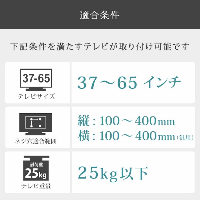適合機種をチェック。確認できないときは、対応インチ数や耐荷重などに注目