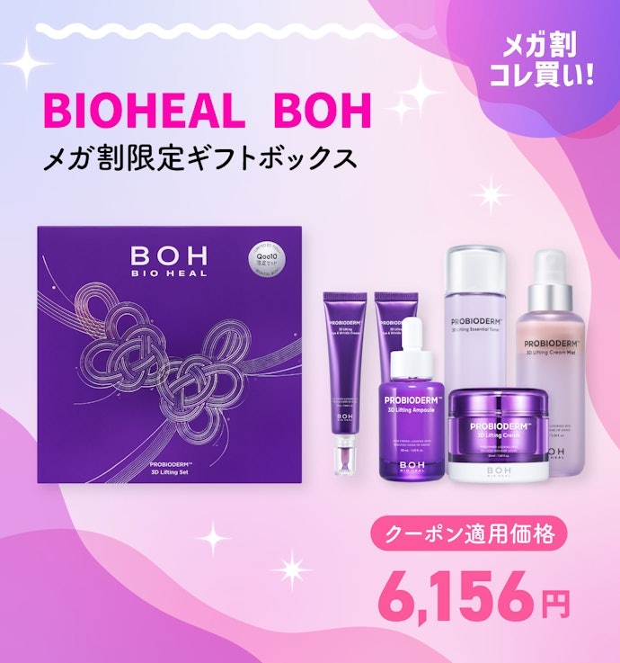 BIOHEAL BOH メガ割限定ギフトボックス