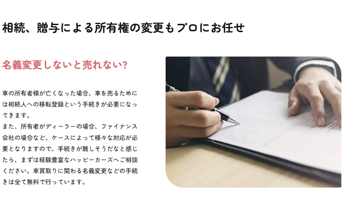 買取手続きの手間を軽減したいなら所有権解除・名義変更代行が便利