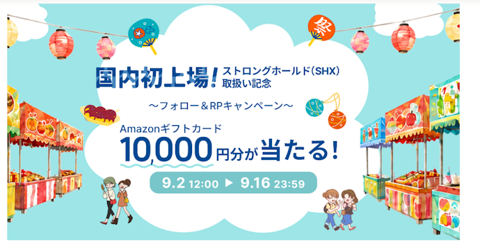 BitTrade|条件達成すると抽選で10,000円分のAmazonギフトカードが当たる!