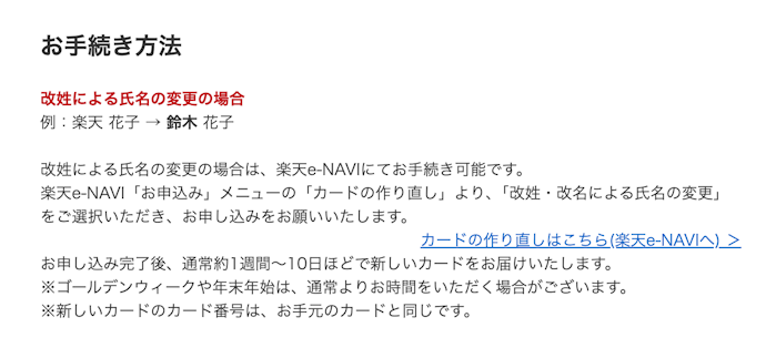 名義変更はできる?
