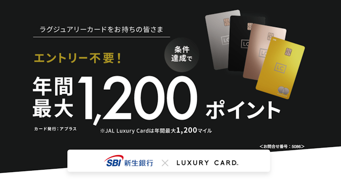 引き落とし口座をSBI新生銀行に設定すると年間最大1,200ポイントが貯まる