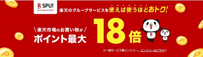 楽天カード:楽天市場で3.00~18.00%還元に
