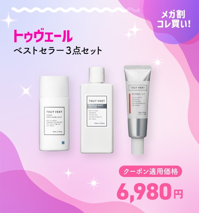 トゥベール ベストセラー3点セット