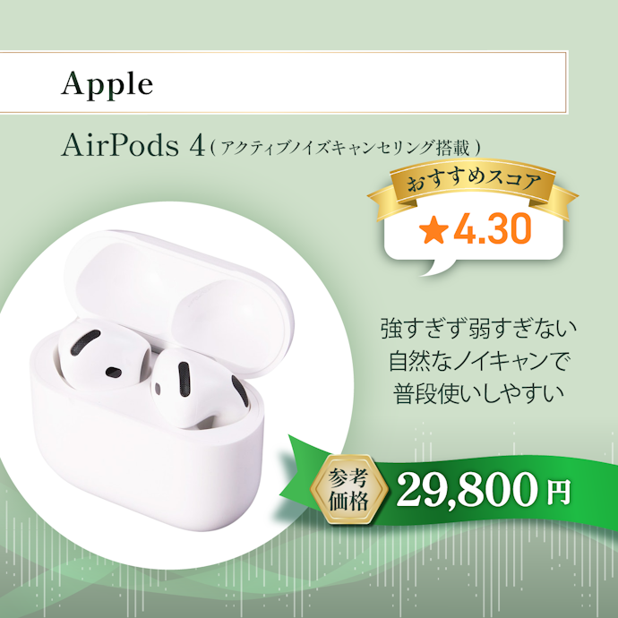 【03/完全ワイヤレスイヤホン】Apple AirPods 4