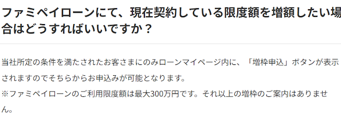 増額はできる?方法は?