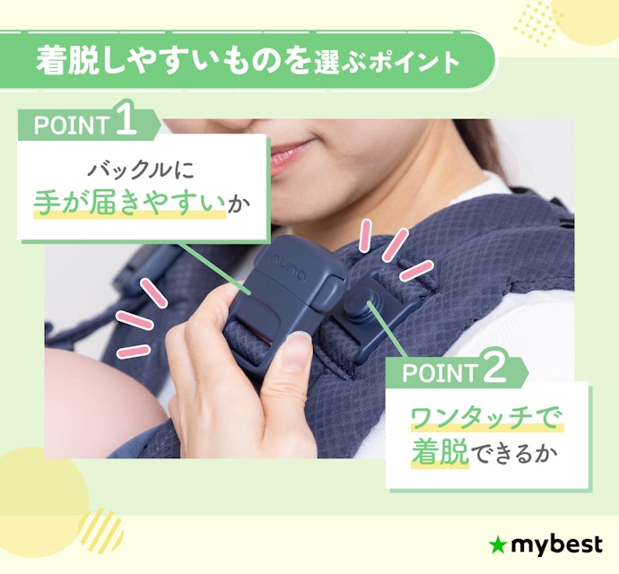 短時間でサッと着脱できるかチェック